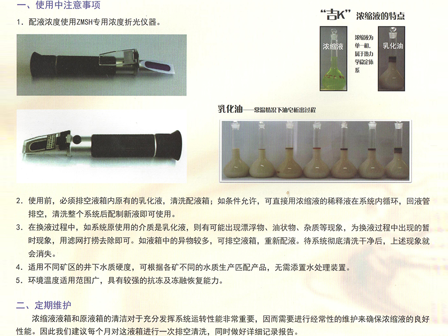 液壓支架濃縮液常見(jiàn)問(wèn)題解答