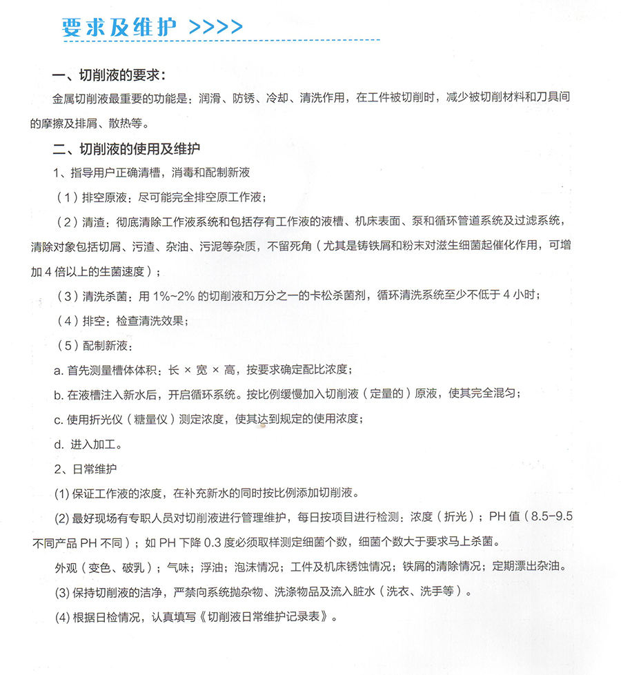 金屬加工液常見(jiàn)問(wèn)題解答