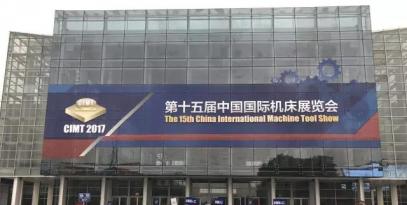 第十五屆中國(guó)國(guó)際機(jī)床展覽會(huì)圓滿(mǎn)落幕