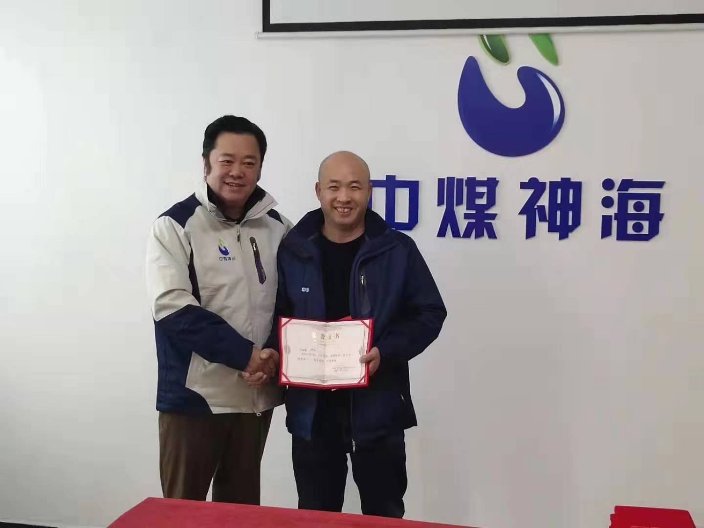 中煤神?？萍及l(fā)展有限公2019年度工作總結(jié)及表彰大會(huì)